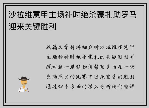沙拉维意甲主场补时绝杀蒙扎助罗马迎来关键胜利